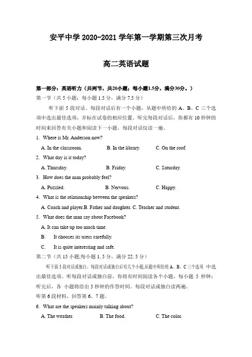 河北省安平中学2020-2021学年高二上学期第三次月考英语试题 Word版缺答案