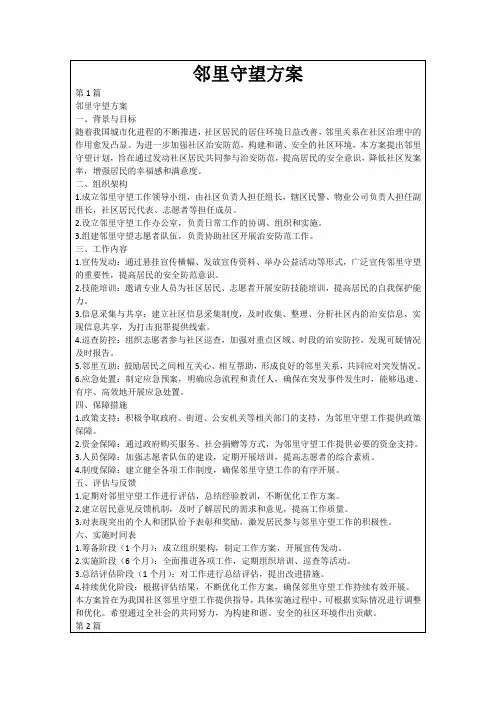 邻里守望方案