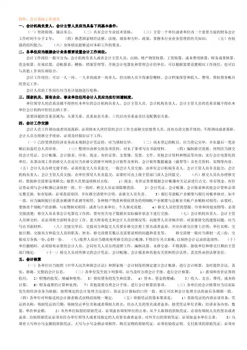 会计基础工作规范