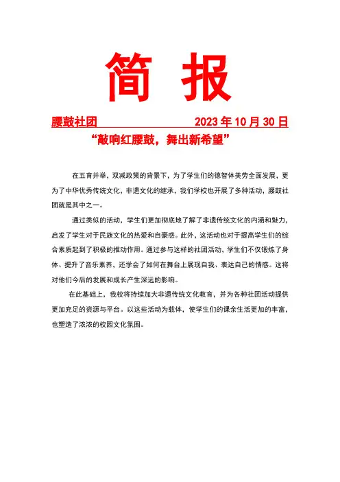 腰鼓社团社团活动简报