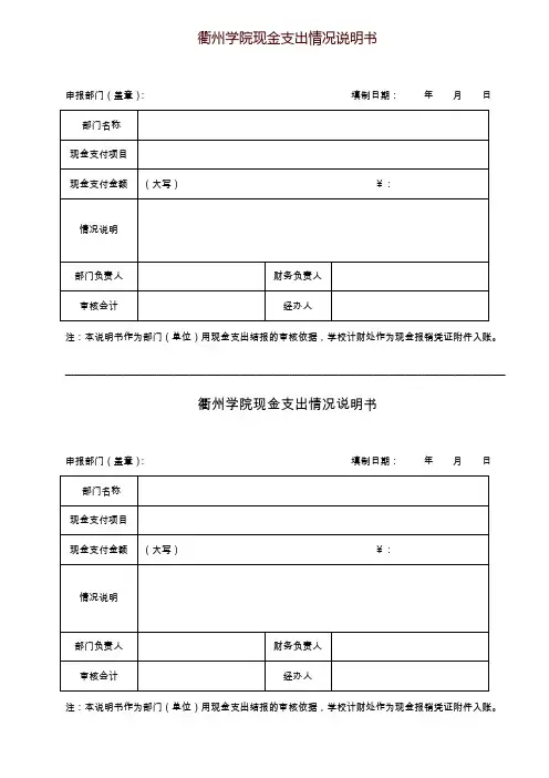 衢州学院现金支出情况说明书