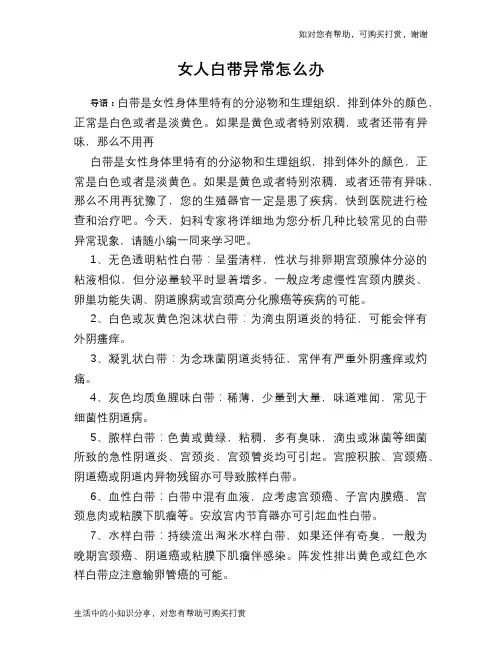 女人白带异常怎么办