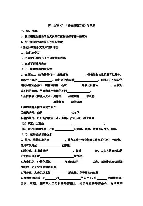 植物细胞工程导学案(正式版)