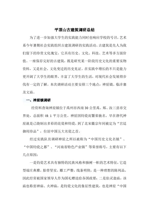 古民居调研
