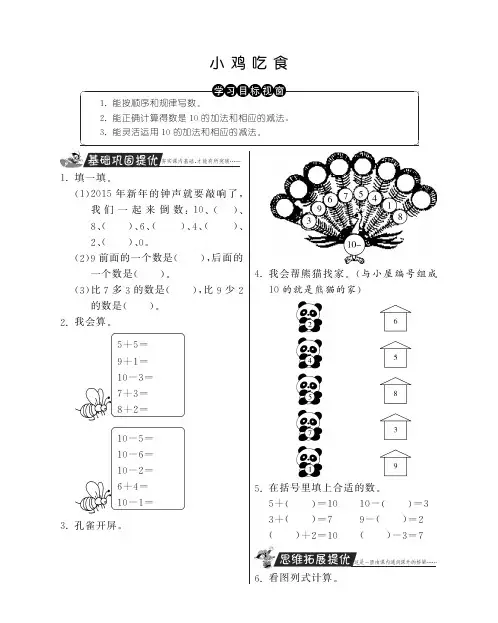 一年级上册数学试题-小鸡吃食丨北师大版含答案