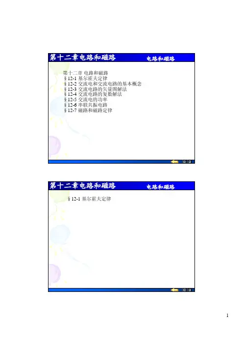 电路和磁路（ＰＤＦ）