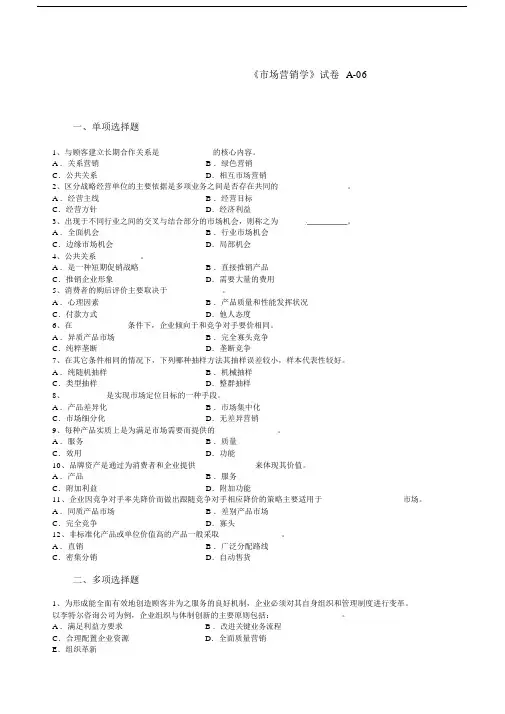 市场营销期末考试试卷试题包括答案.docx