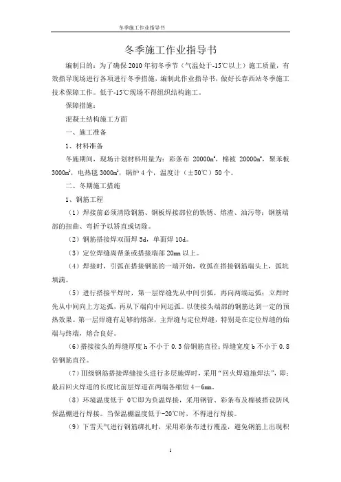 冬季施工作业指导书