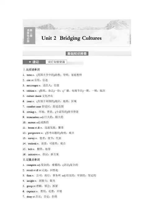 2024届高考一轮复习英语学案(人教版)选择性必修第二册：Bridging Cultures