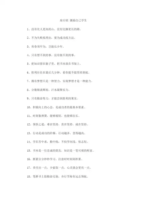 座右铭 激励自己学生