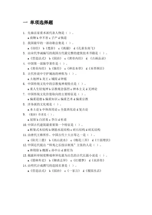 中国传统文化概论在线作业4