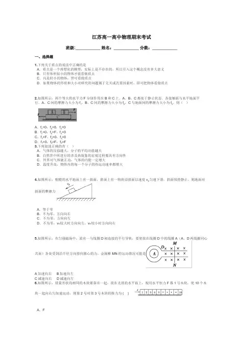 江苏高一高中物理期末考试带答案解析
