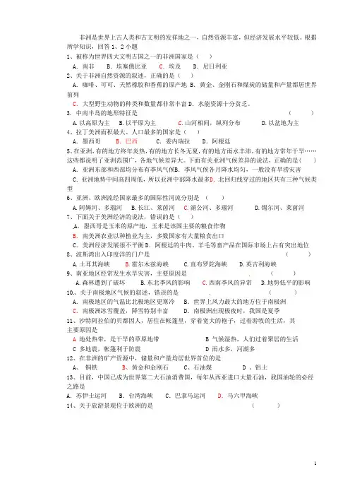 河北省藁城市尚西中学七年级地理下学期中试题(无答案) 新人教版