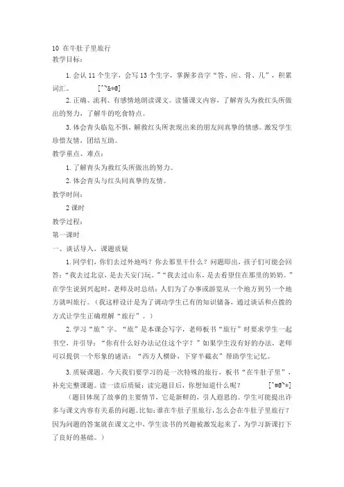 部编人教版(新版)2020年秋小学三年级上册语文：全册教案教案120