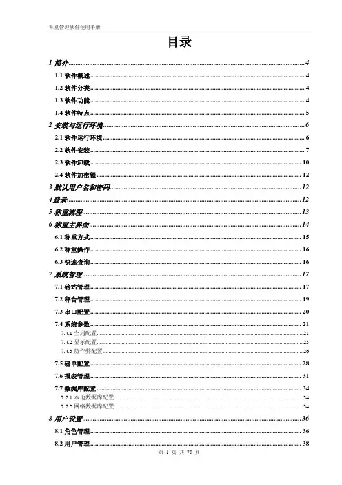 称重管理软件使用说明书