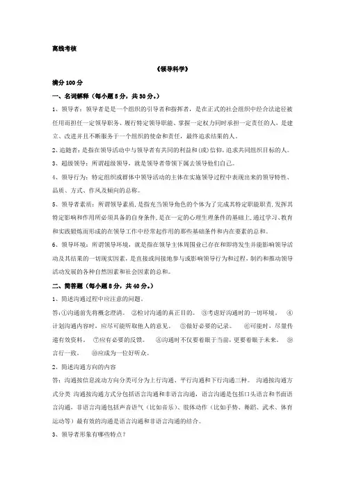 《领导科学》 离线考核