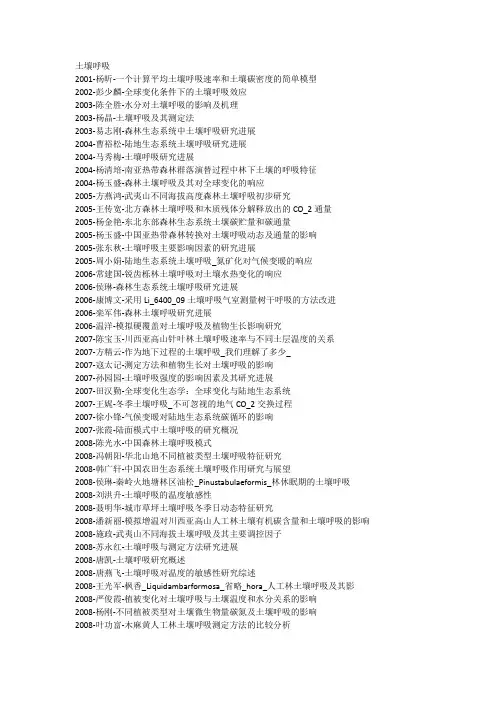 土壤呼吸