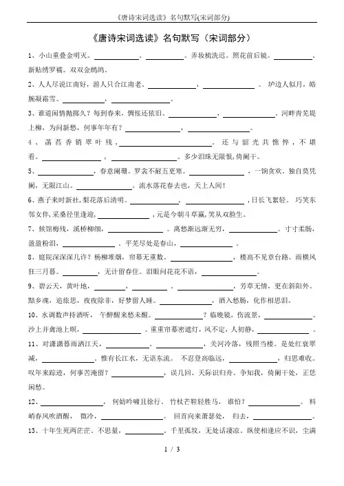《唐诗宋词选读》名句默写(宋词部分)