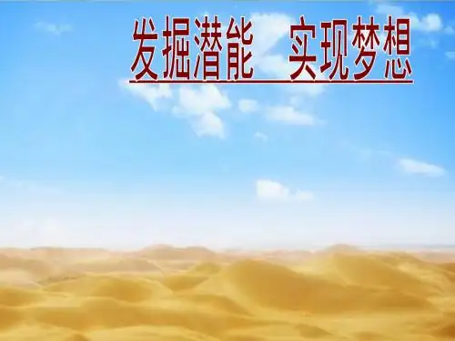 政治七年级上(新版)人教新课标2.5.2发现自己的潜能课件2