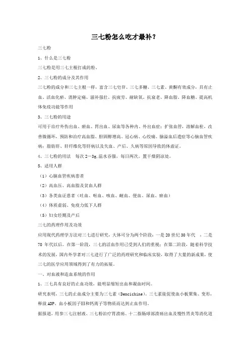 三七粉怎么吃才最补