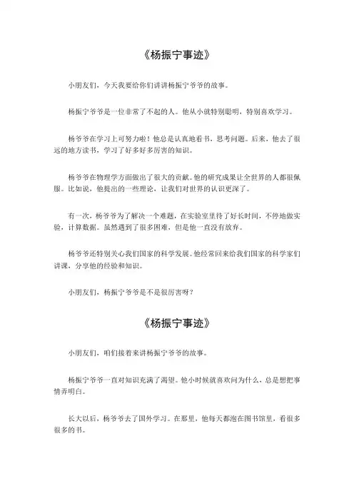 杨振宁事迹200字左右
