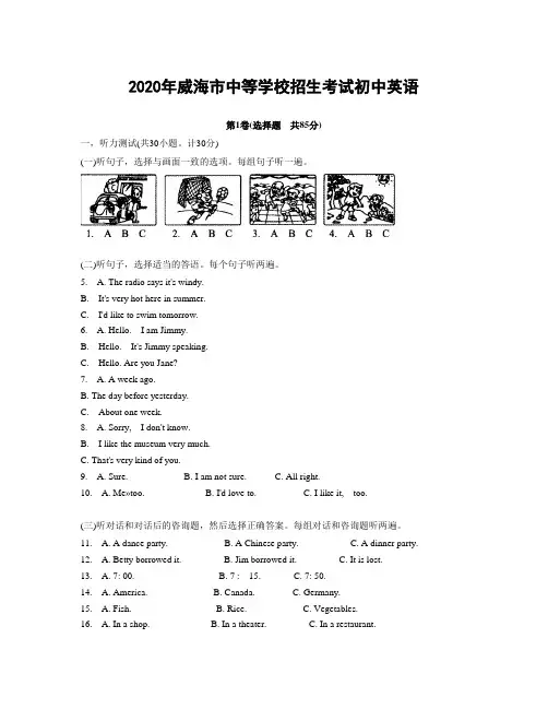 2020年威海市中等学校招生考试初中英语