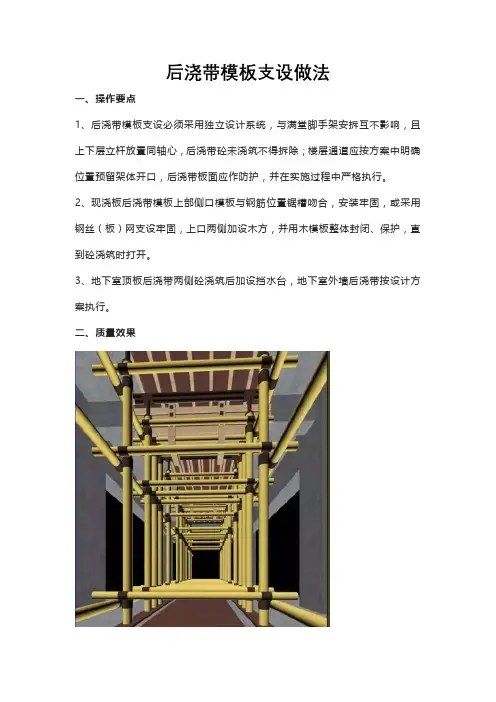 后浇带模板支设做法