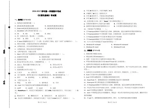 计算机基础期中考试题
