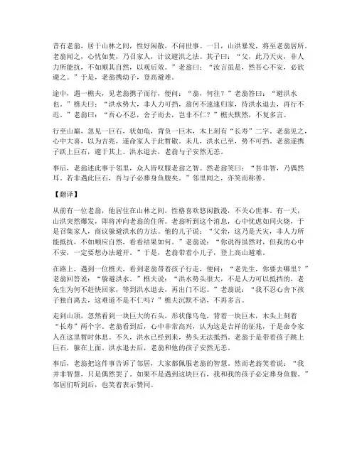 古人趣事文言文加翻译