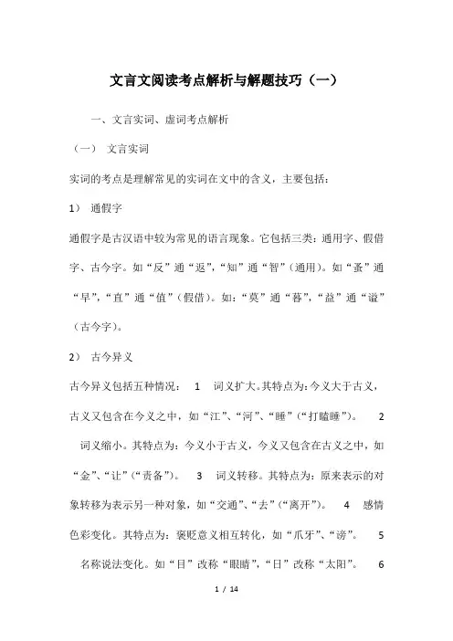 文言文阅读考点解析与解题技巧(一)