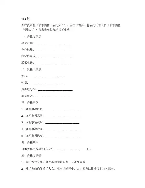 委托书范本单位委托公司(3篇)