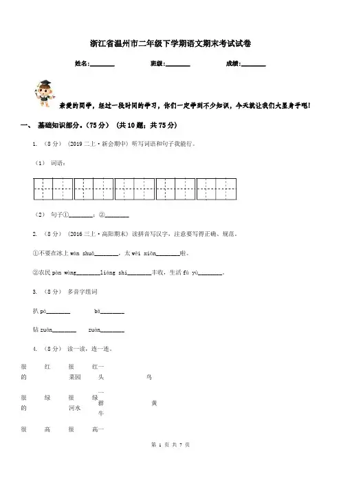 浙江省温州市二年级下学期语文期末考试试卷