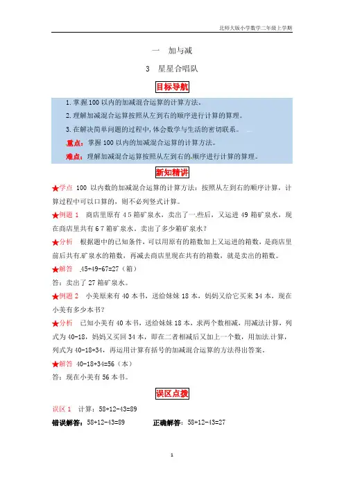 【同步讲练】加与减 第三课时 星星合唱队-二年级上册数学教材详解+分层训练(北师大版,含答案)