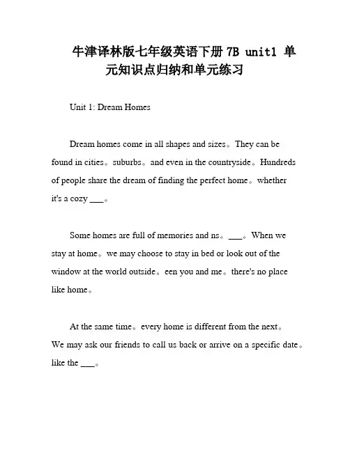 牛津译林版七年级英语下册7B unit1 单元知识点归纳和单元练习
