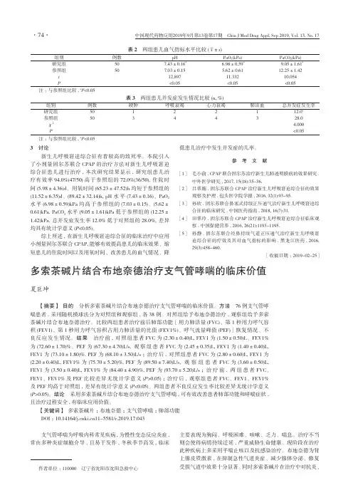 多索茶碱片结合布地奈德治疗支气管哮喘的临床价值