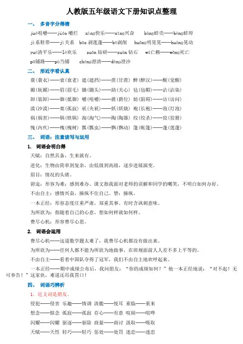 人教版五年级语文下册知识点整理