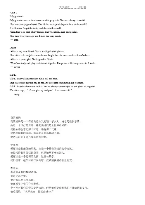 七年级下册英语课文与翻译