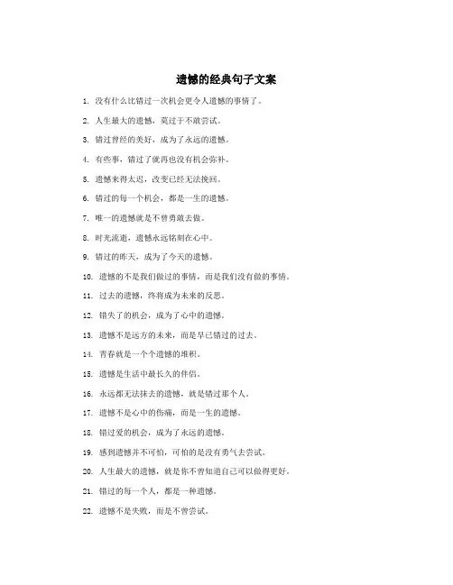 遗憾的经典句子文案