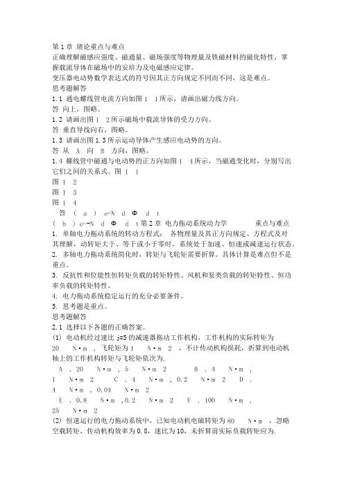电机与拖动基础答案(第四版)