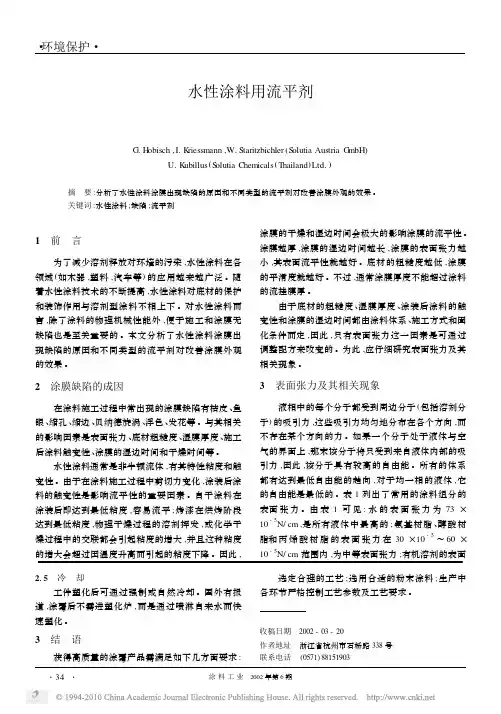 水性涂料用流平剂