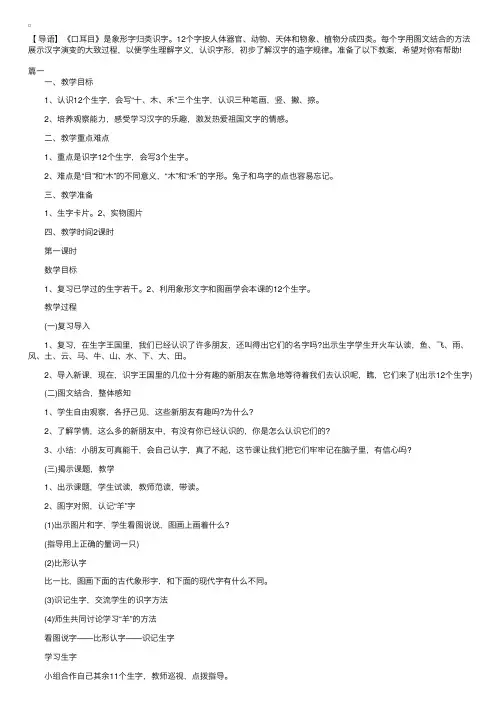 部编版小学一年级上册语文《口耳目》教案三篇