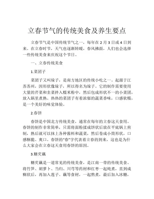 立春节气的传统美食及养生要点