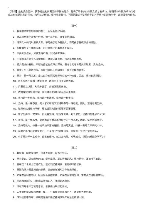 关于坚持的经典句子