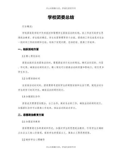 学校团委总结