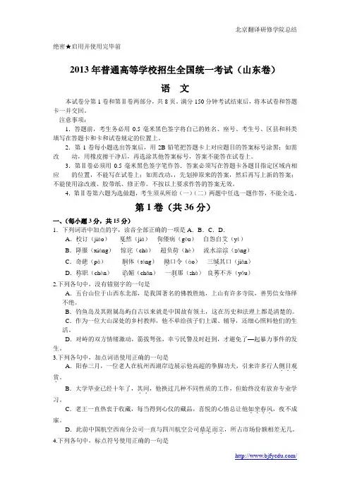 2013年山东语文高考卷及答案