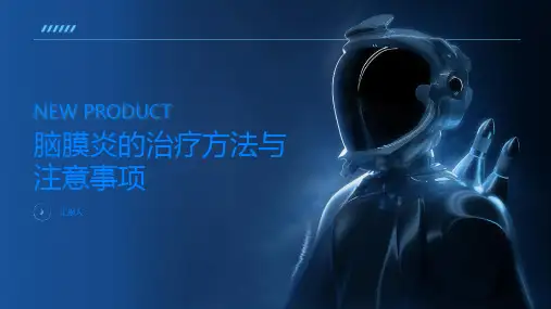 脑膜炎的治疗方法与注意事项