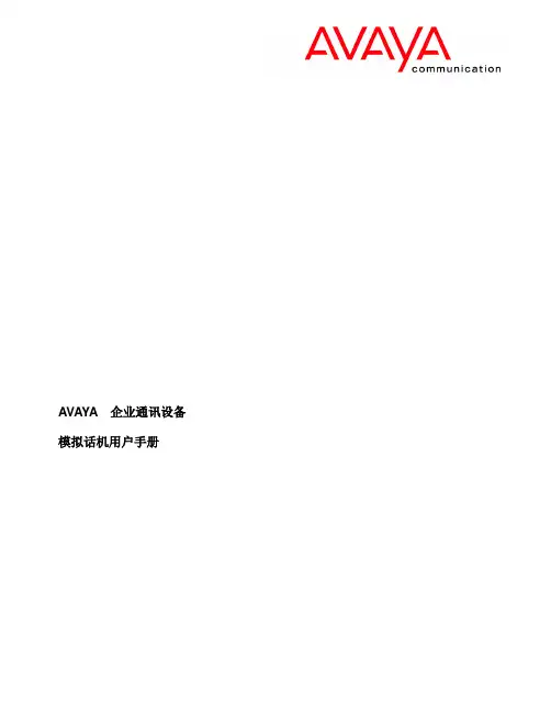 AVAYA电话操作中文说明