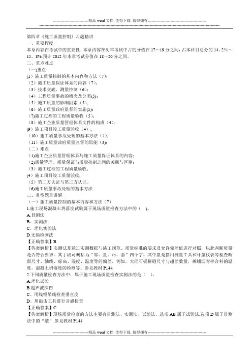 2012二级建造师《施工管理》第4章习题解析