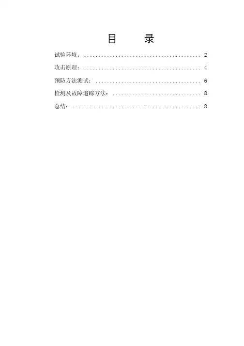 arp攻防测试报告