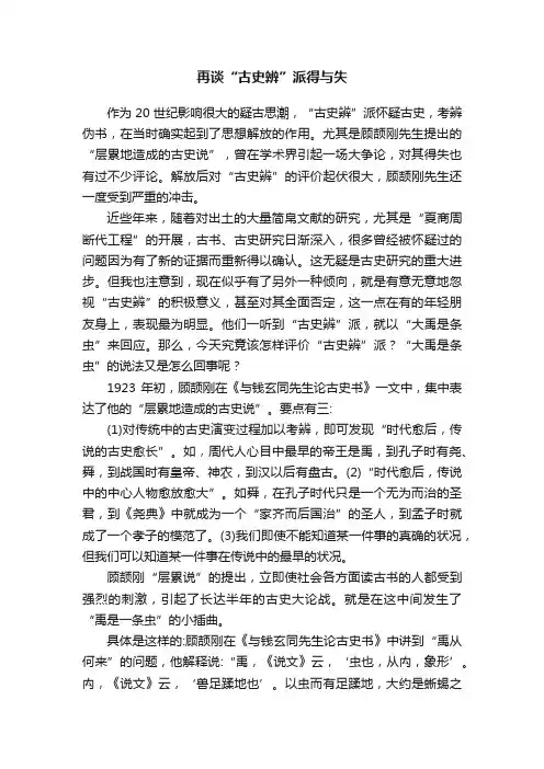 再谈“古史辨”派得与失